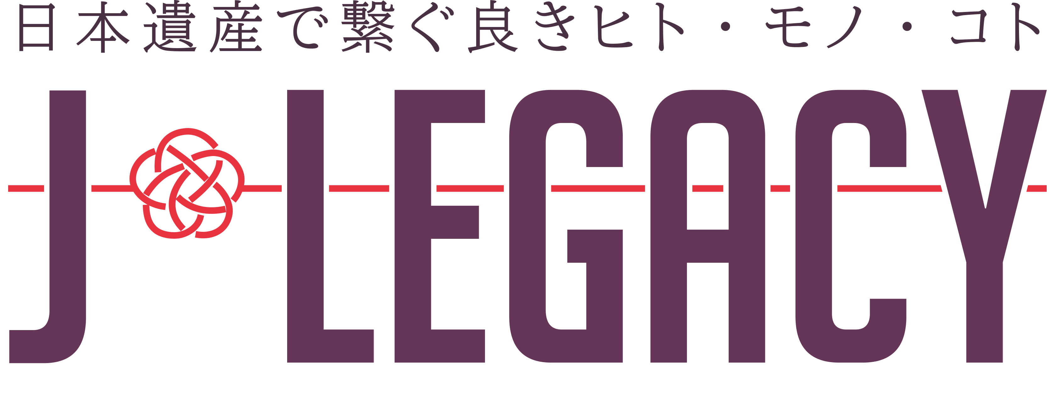 J-Legacy ～日本遺産で繋ぐ『酒と芸術の宴』～