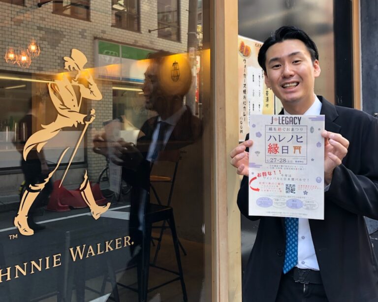WALKERs BAR JLegacy ～日本遺産で繋ぐ『酒と芸術の宴』～